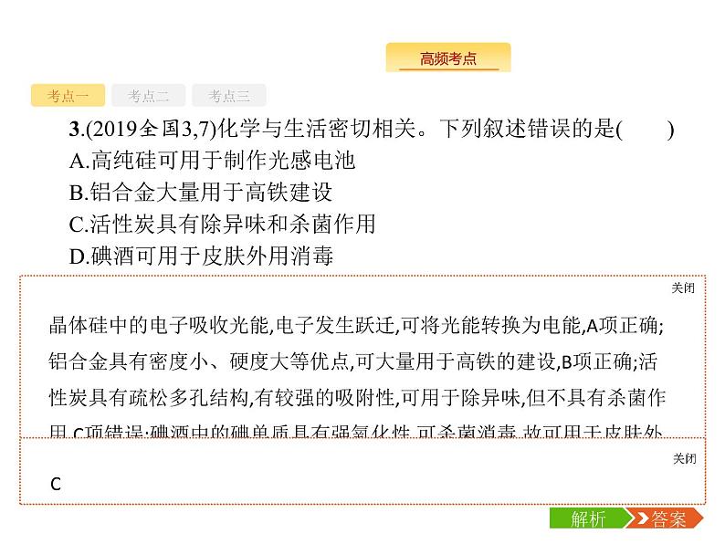 2020届二轮复习 传统文化 物质的分类 化学用语 课件（67张）（全国通用）05