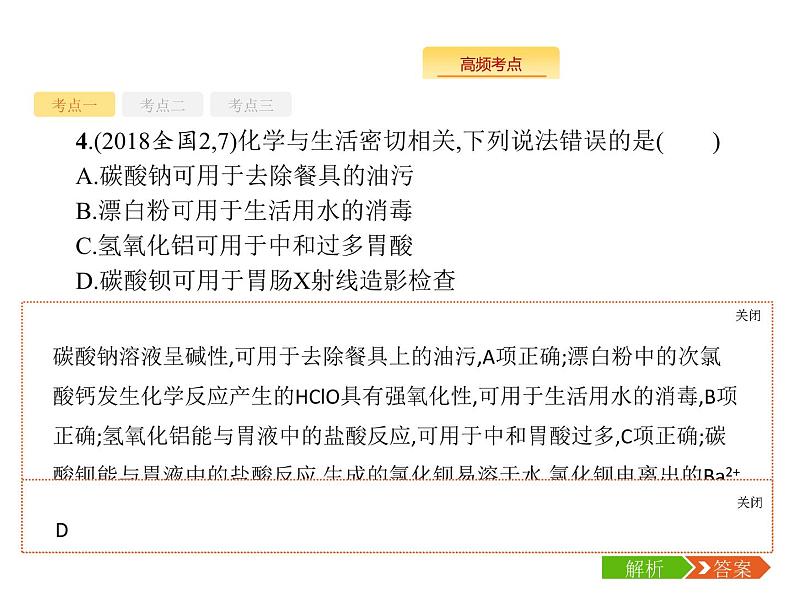 2020届二轮复习 传统文化 物质的分类 化学用语 课件（67张）（全国通用）06