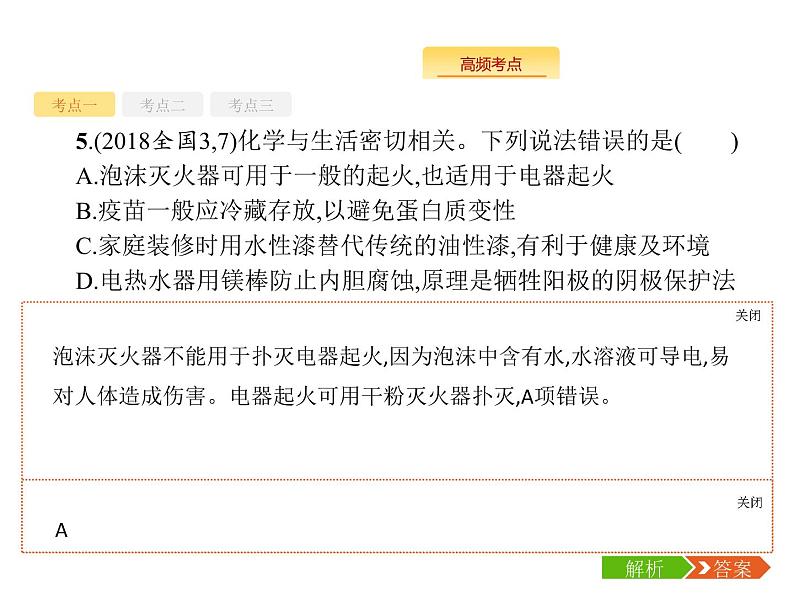 2020届二轮复习 传统文化 物质的分类 化学用语 课件（67张）（全国通用）07