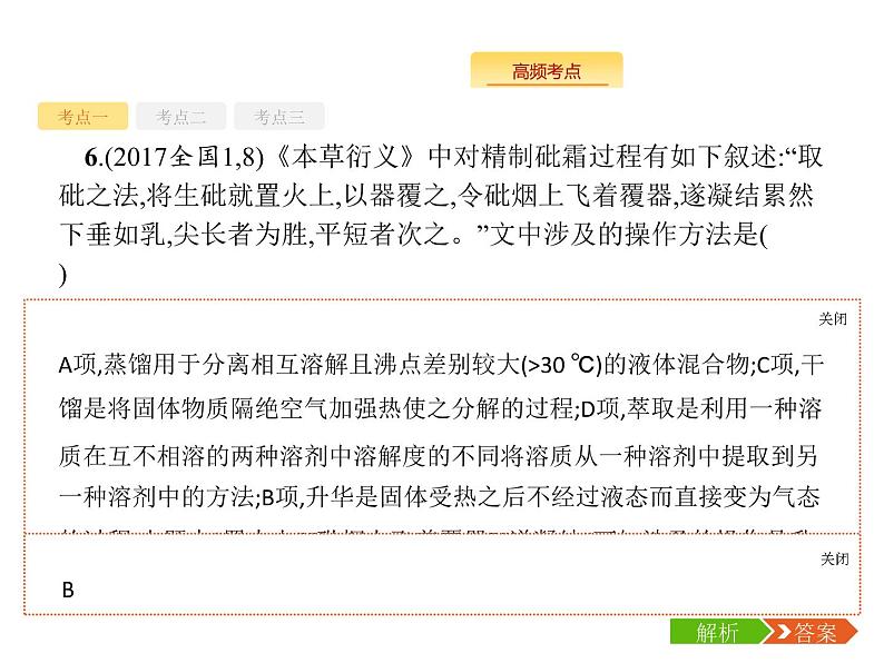 2020届二轮复习 传统文化 物质的分类 化学用语 课件（67张）（全国通用）08