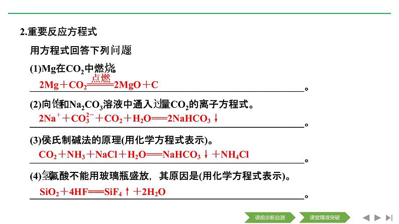 2020届二轮复习 常见非金属元素单质及其化合物 课件（112张）（全国通用）05