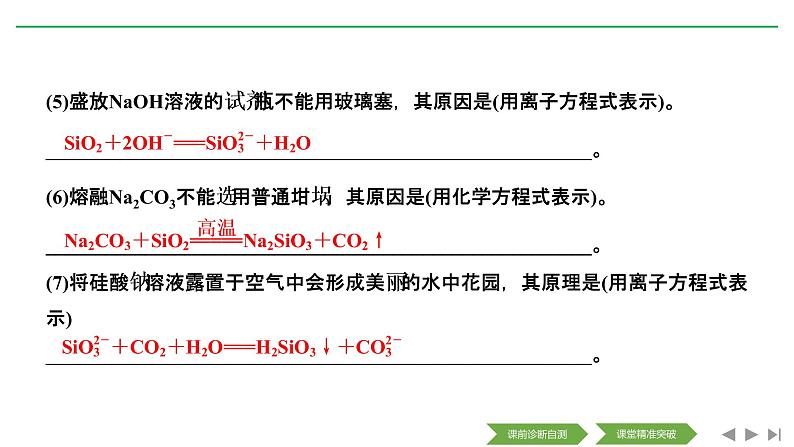 2020届二轮复习 常见非金属元素单质及其化合物 课件（112张）（全国通用）06