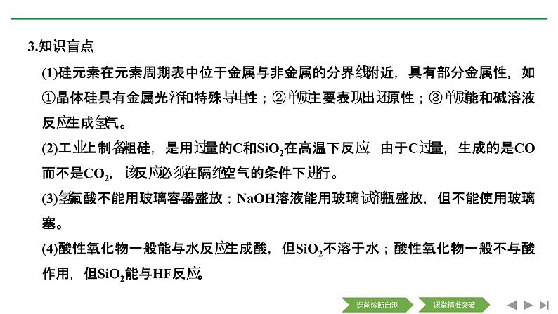 2020届二轮复习 常见非金属元素单质及其化合物 课件（112张）（全国通用）07