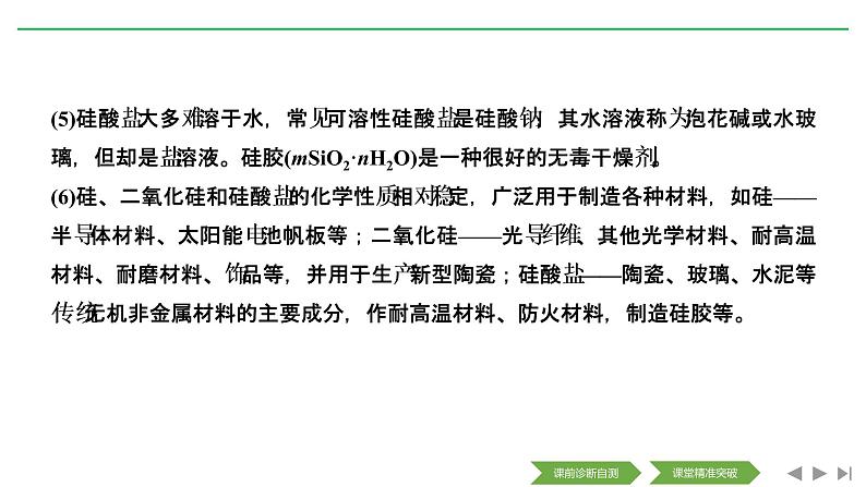 2020届二轮复习 常见非金属元素单质及其化合物 课件（112张）（全国通用）08