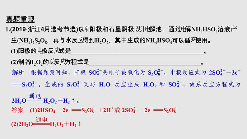 2020届二轮复习 电解池 金属的腐蚀与防护 课件（30张）（浙江专用）03