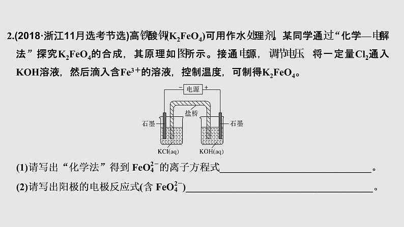 2020届二轮复习 电解池 金属的腐蚀与防护 课件（30张）（浙江专用）04