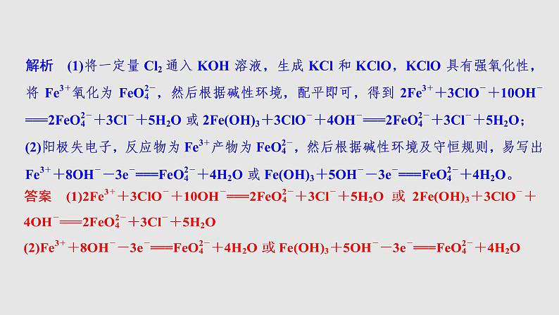 2020届二轮复习 电解池 金属的腐蚀与防护 课件（30张）（浙江专用）05