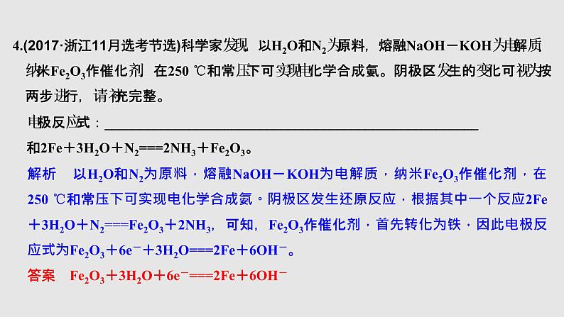 2020届二轮复习 电解池 金属的腐蚀与防护 课件（30张）（浙江专用）08