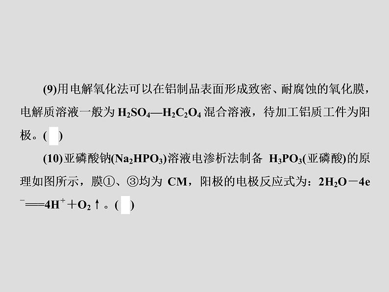 2020届二轮复习 电解及应用 课件（44张）（全国通用）05