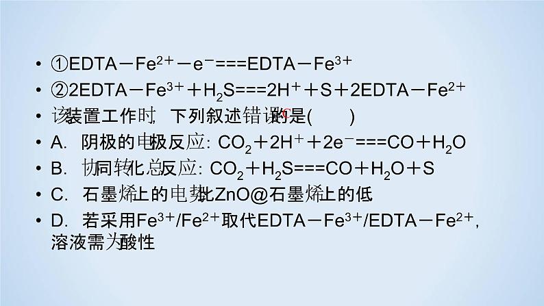 2020届二轮复习 电化学 课件（75张）（全国通用）08