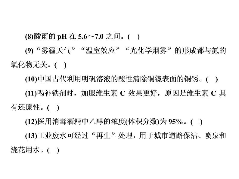 2020届二轮复习 传统文化与STSE 课件（55张）（全国通用）第5页