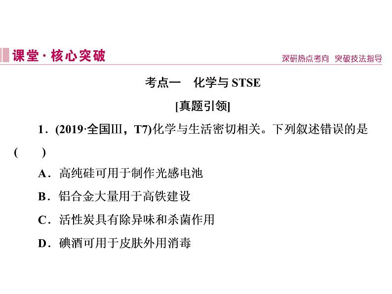 2020届二轮复习 传统文化与STSE 课件（55张）（全国通用）第8页