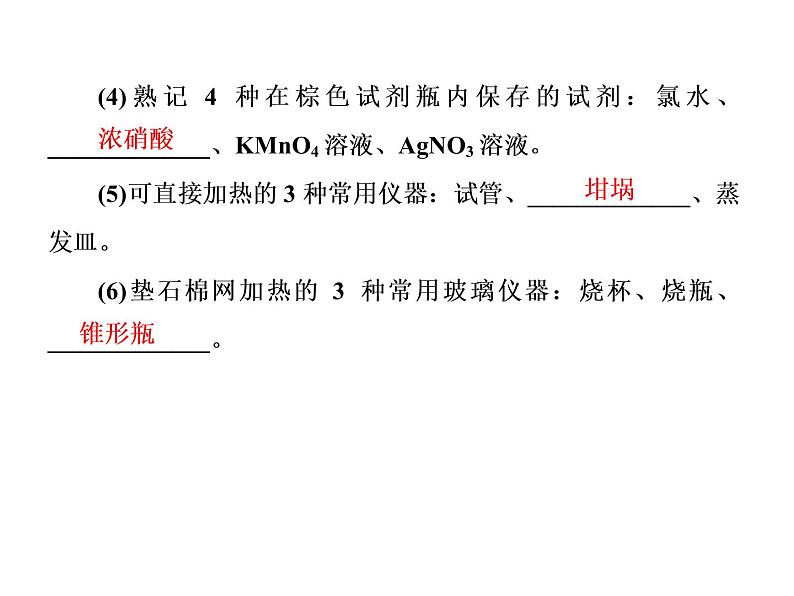 2020届二轮复习 常用仪器及基本操作 课件（51张）（全国通用）第3页