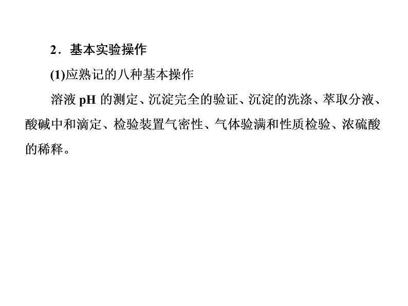 2020届二轮复习 常用仪器及基本操作 课件（51张）（全国通用）第4页