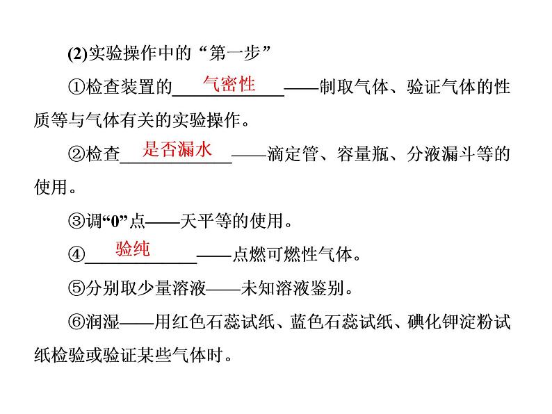 2020届二轮复习 常用仪器及基本操作 课件（51张）（全国通用）第5页