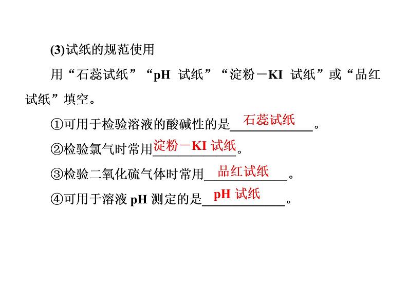 2020届二轮复习 常用仪器及基本操作 课件（51张）（全国通用）第6页