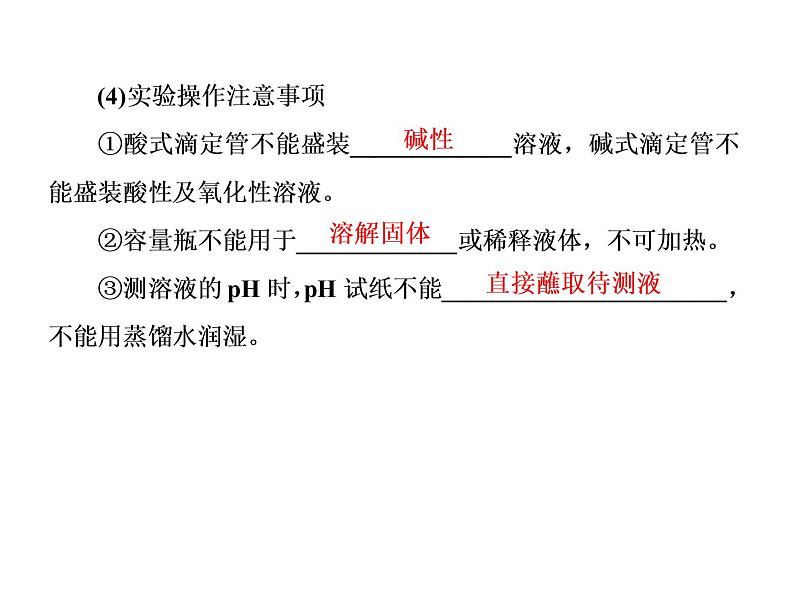 2020届二轮复习 常用仪器及基本操作 课件（51张）（全国通用）第7页