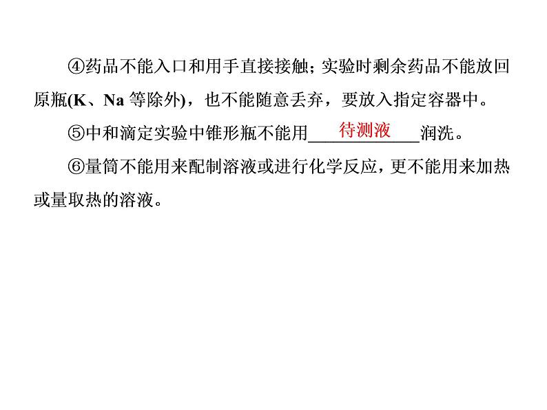 2020届二轮复习 常用仪器及基本操作 课件（51张）（全国通用）第8页