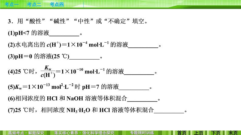 2020届二轮复习 电解质溶液 课件（193张）（全国通用）08