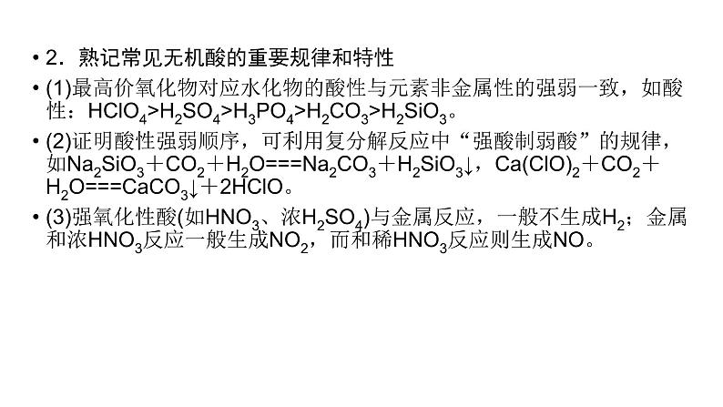 2020届二轮复习 非金属及其化合物 课件（79张）（全国通用）08