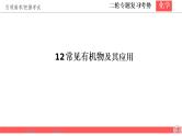 2020届二轮复习 常见有机物及其应用 课件（55张）（全国通用）