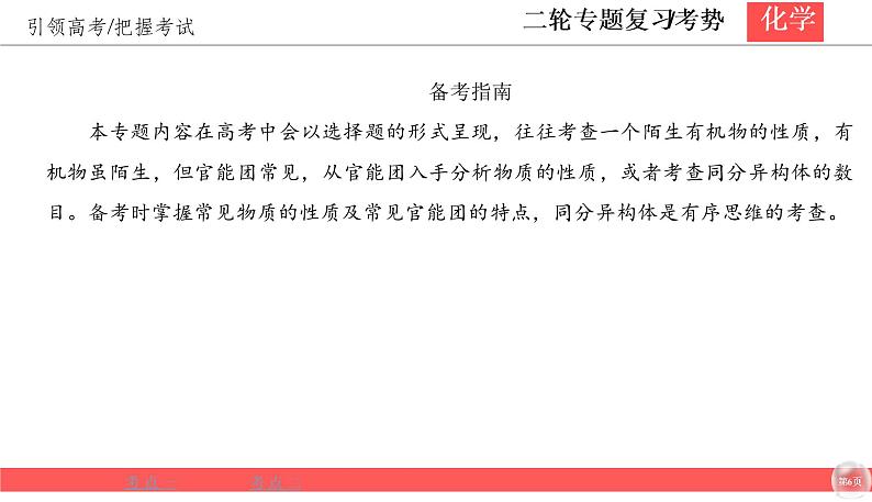 2020届二轮复习 常见有机物及其应用 课件（55张）（全国通用）06