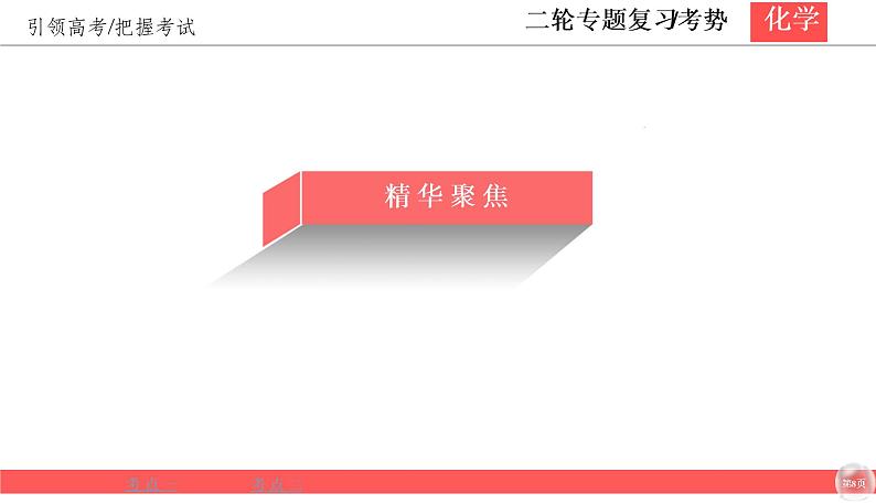 2020届二轮复习 常见有机物及其应用 课件（55张）（全国通用）08