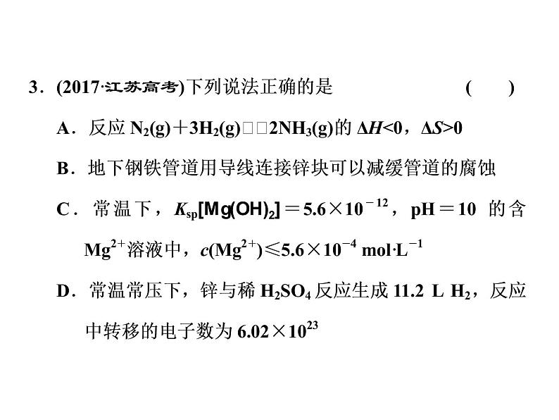 2020届二轮复习 反应原理综合应用 课件（53张）（江苏专用）05