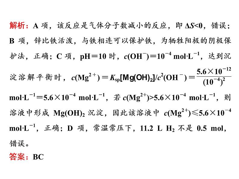 2020届二轮复习 反应原理综合应用 课件（53张）（江苏专用）06