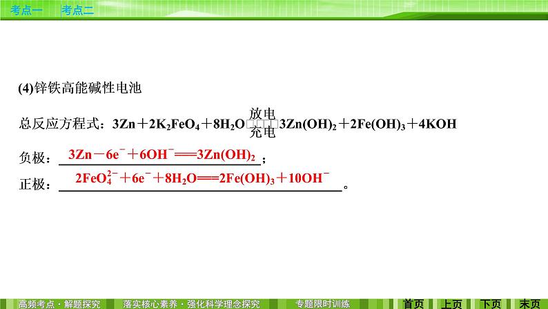 2020届二轮复习 电化学 课件（109张）（全国通用）07