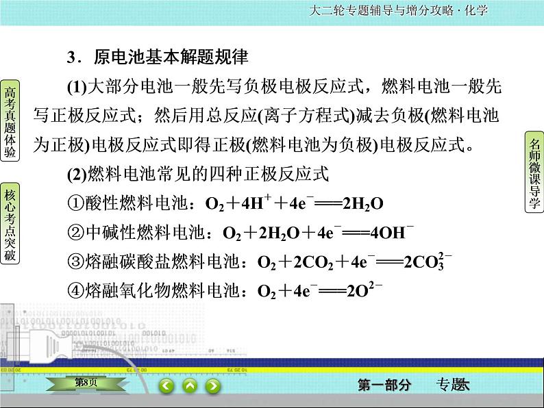 2020届二轮复习 电化学 课件（84张）（全国通用）08