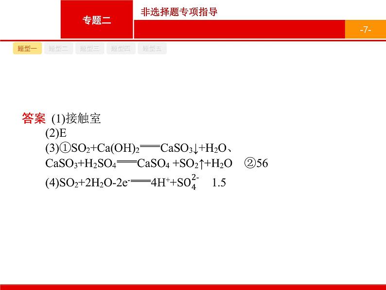 2020届二轮复习 非选择题专项指导 课件（209张）（广西专用）07