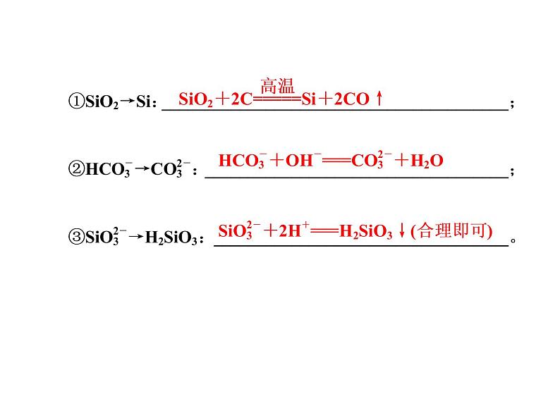 2020届二轮复习 非金属元素及其化合物的性质及应用  课件（64张）（全国通用）07