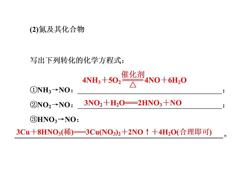 2020届二轮复习 非金属元素及其化合物的性质及应用  课件（64张）（全国通用）08