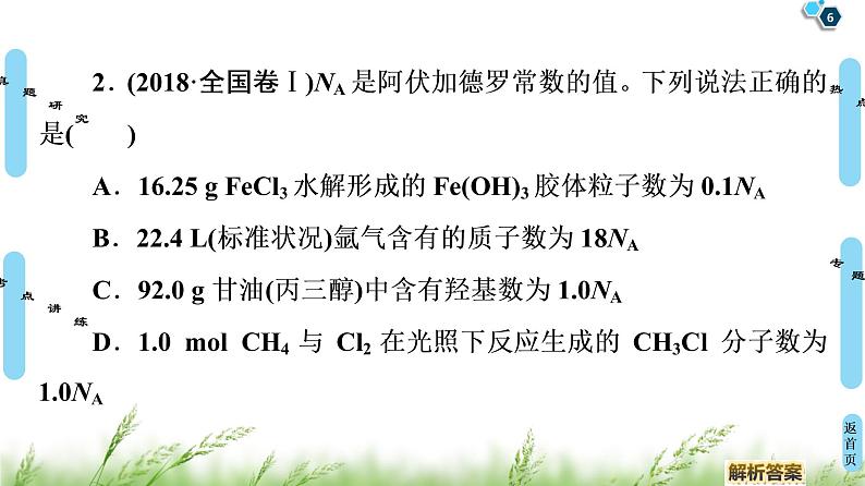 2020届二轮复习 第1部分 专题2  化学计量及其应用 课件（91张）06