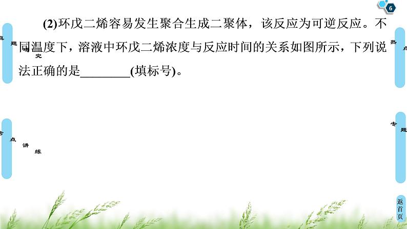 2020届二轮复习 第1部分 专题6  化学反应速率和化学平衡 课件（191张）06