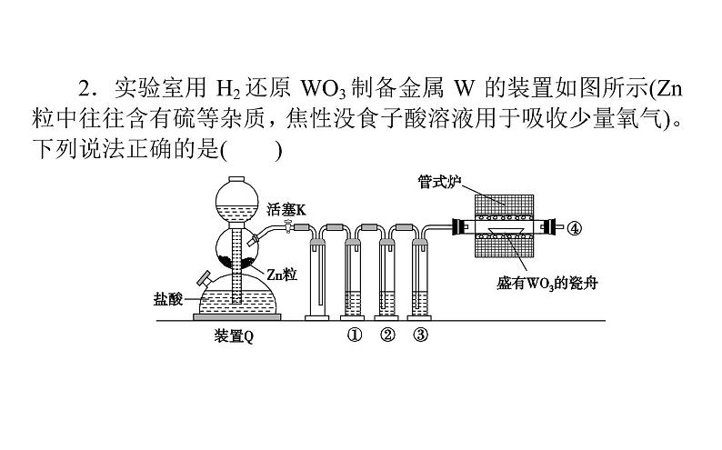 2020届二轮复习 非金属单质及其重要化合物 课件（79张）（全国通用）05