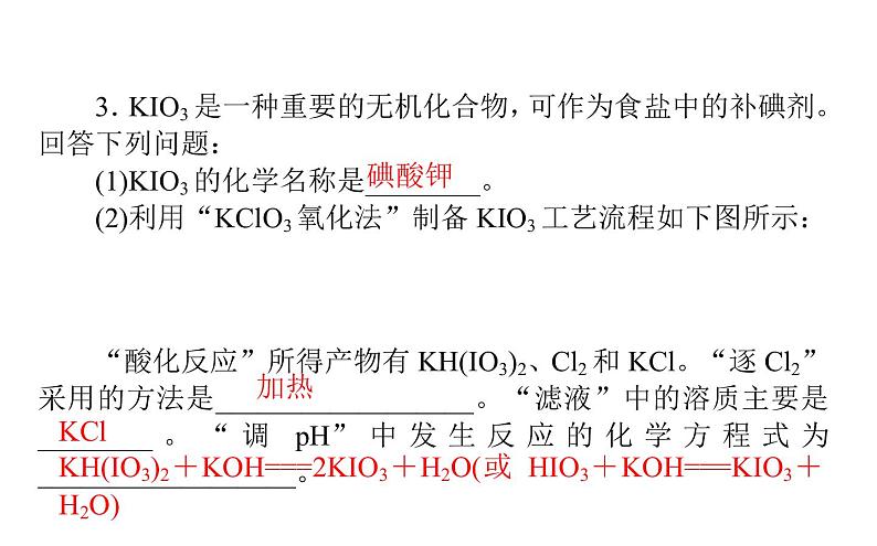 2020届二轮复习 非金属单质及其重要化合物 课件（79张）（全国通用）08