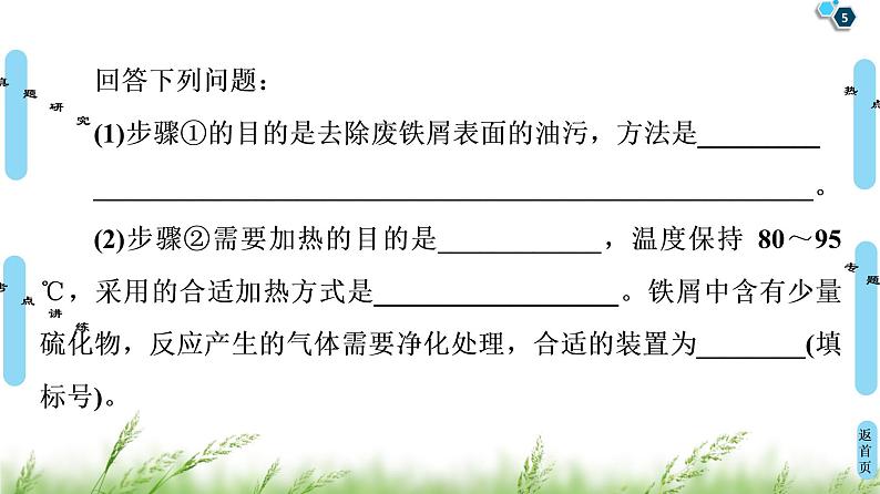 2020届二轮复习 第1部分 专题8  元素及其化合物 课件（207张）05