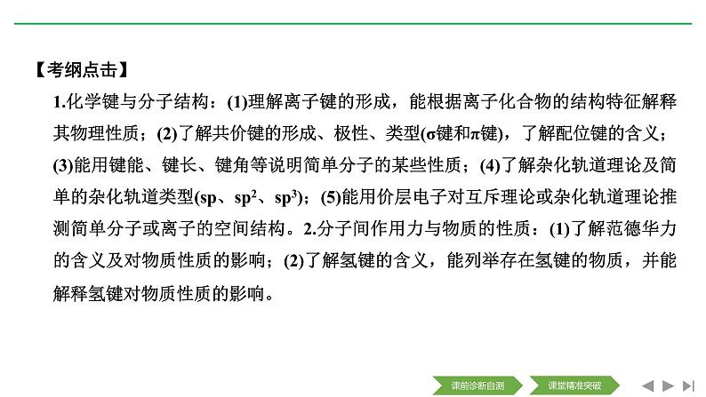 2020届二轮复习 分子结构与性质 课件（46张）（全国通用）02