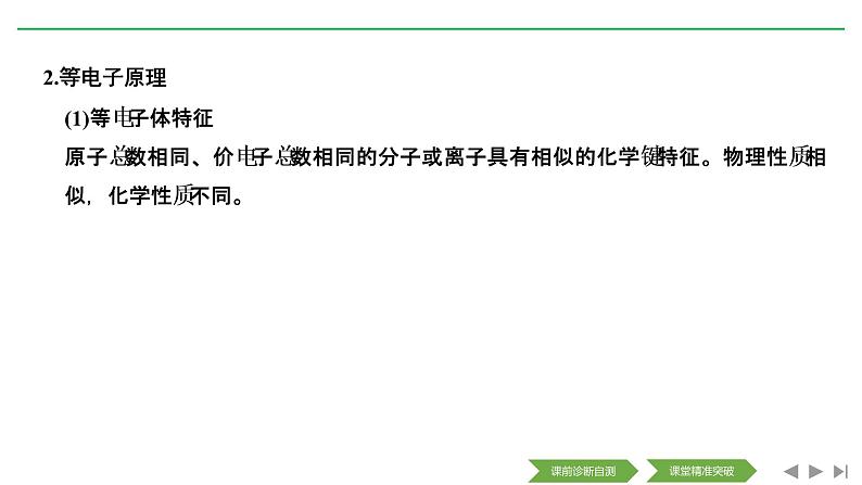 2020届二轮复习 分子结构与性质 课件（46张）（全国通用）04