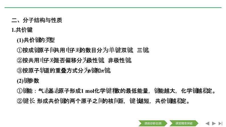 2020届二轮复习 分子结构与性质 课件（46张）（全国通用）06