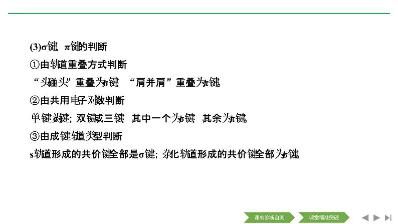 2020届二轮复习 分子结构与性质 课件（46张）（全国通用）08