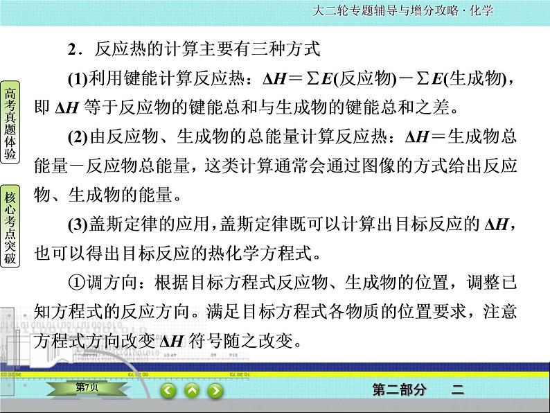 2020届二轮复习 盖斯定律的应用及热化学方程式的书写 课件（25张）（全国通用）07