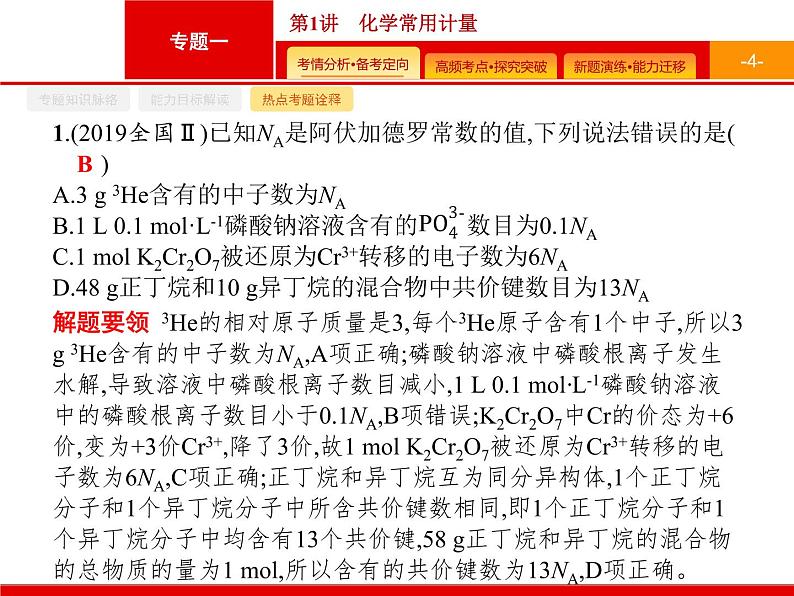 2020届二轮复习 化学常用计量 课件（38张）（广西专用）04