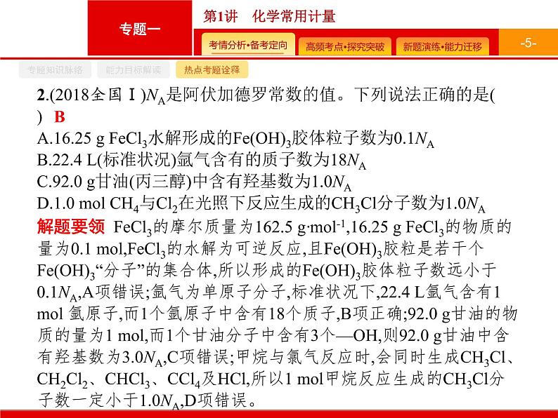 2020届二轮复习 化学常用计量 课件（38张）（广西专用）05