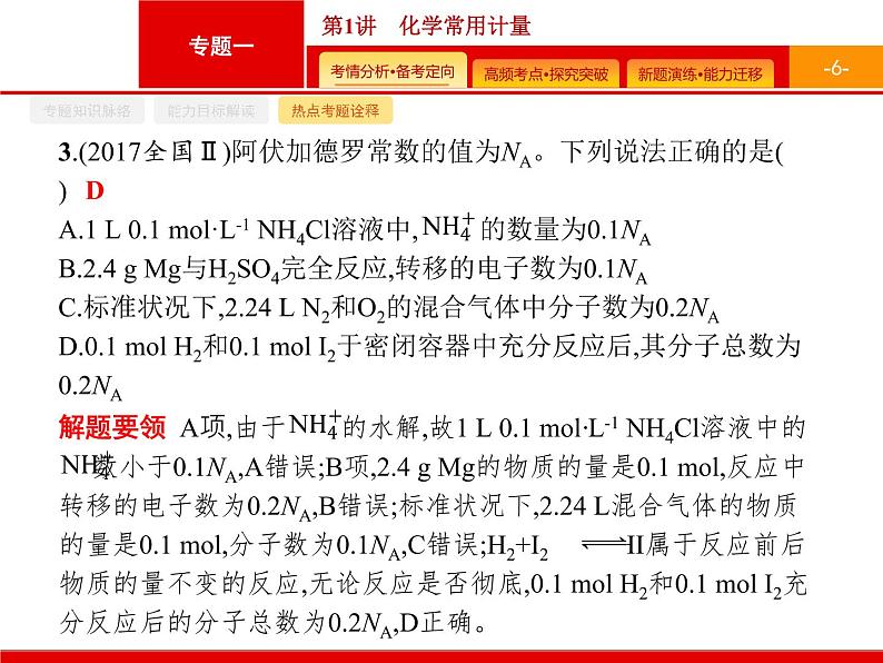 2020届二轮复习 化学常用计量 课件（38张）（广西专用）06