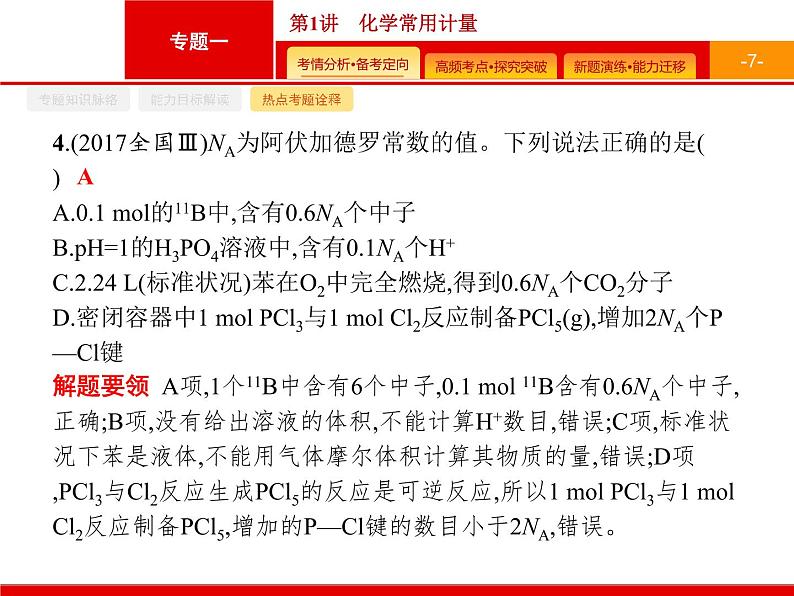 2020届二轮复习 化学常用计量 课件（38张）（广西专用）07