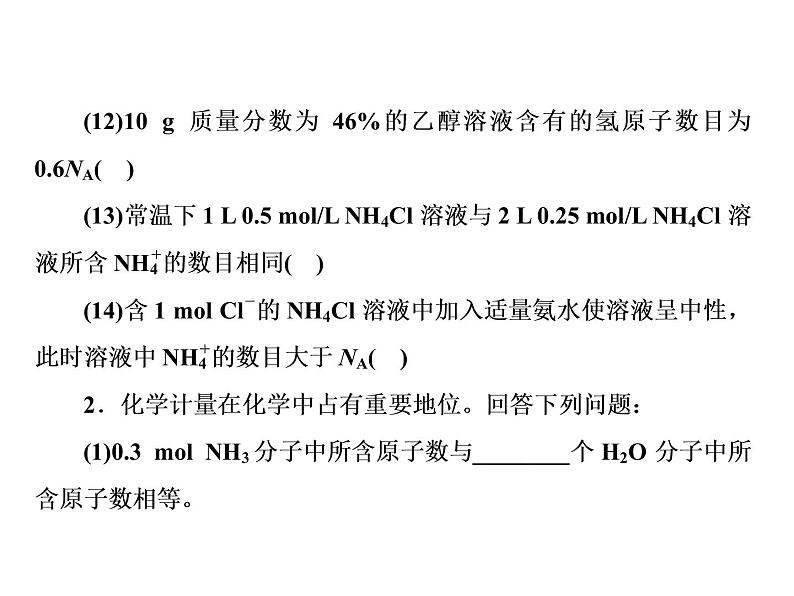 2020届二轮复习 化学常用计量 课件（56张）（全国通用）07