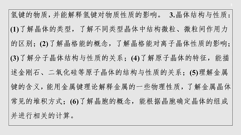 2020届二轮复习 分子结构（含化学键）与晶体结构及其性质 课件（157张）（全国通用）03